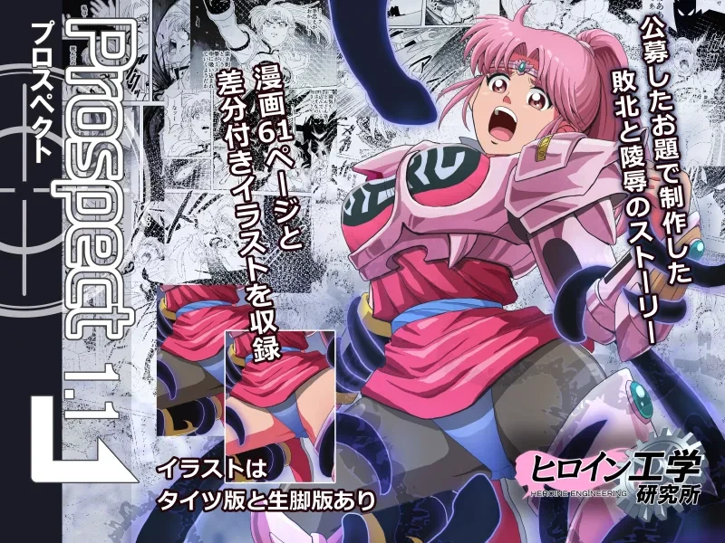 [Heroine Engineering (TAREkatsu)] Prospect 1.1 (Dragon Quest: Dai no Daibouken) [Digital]