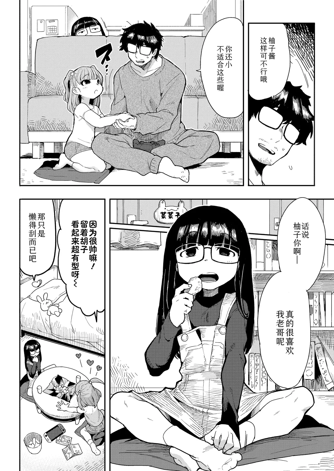 [Sanjiro] Senobi shitatte Koi Shitai! | 踮起脚尖也要谈恋爱!(COMIC LO 2025-02) [Chinese] [Sky110036个人汉化] [Digital]