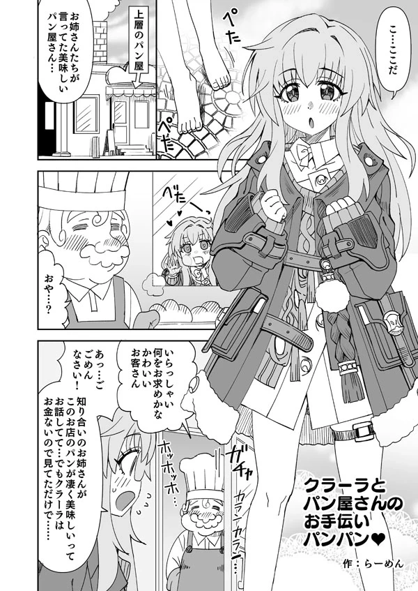 [Ra-men] Clara to Panya-san no Otetsudai Panpan (Honkai: Star Rail)