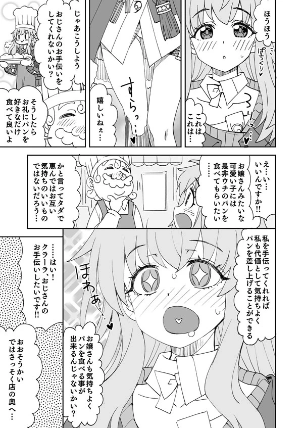 [Ra-men] Clara to Panya-san no Otetsudai Panpan (Honkai: Star Rail)
