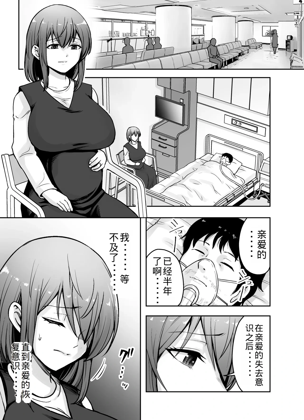 [Kuishinbou (Naitou Haruto)] Aisuru Tsuma ga Zetsurin Shachou no Te ni Ochita Sono Hi 2 [Chinese] [老夫个人机翻润色]