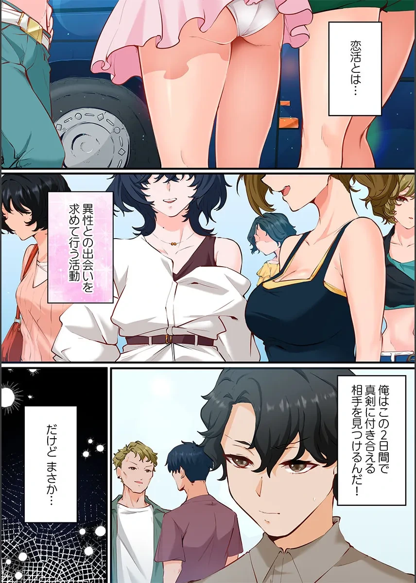 [Shion] Kono Koikatsu Onsen Tour ni wa, Yarimoku Onna Shika Inakatta 1-6