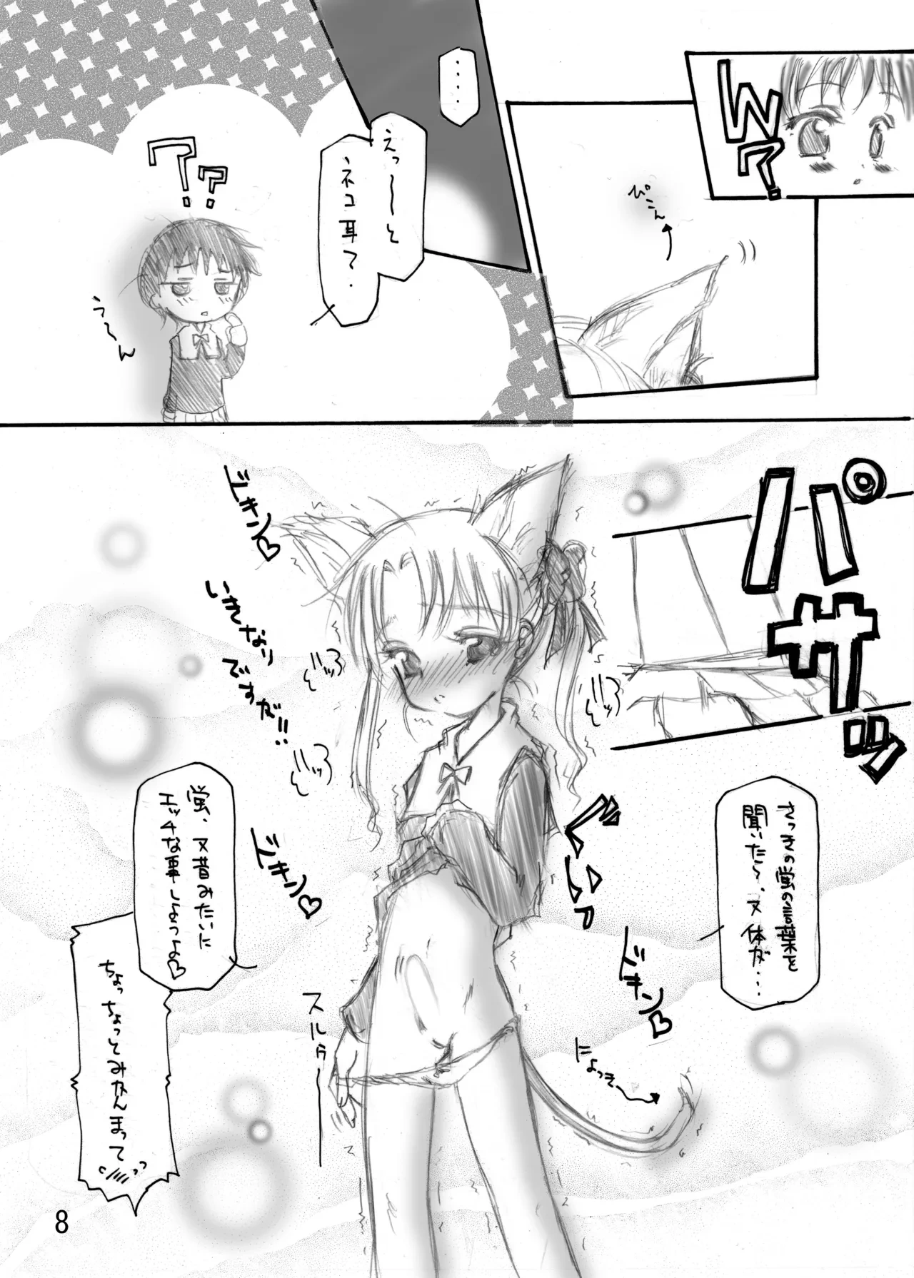 หน้า 8