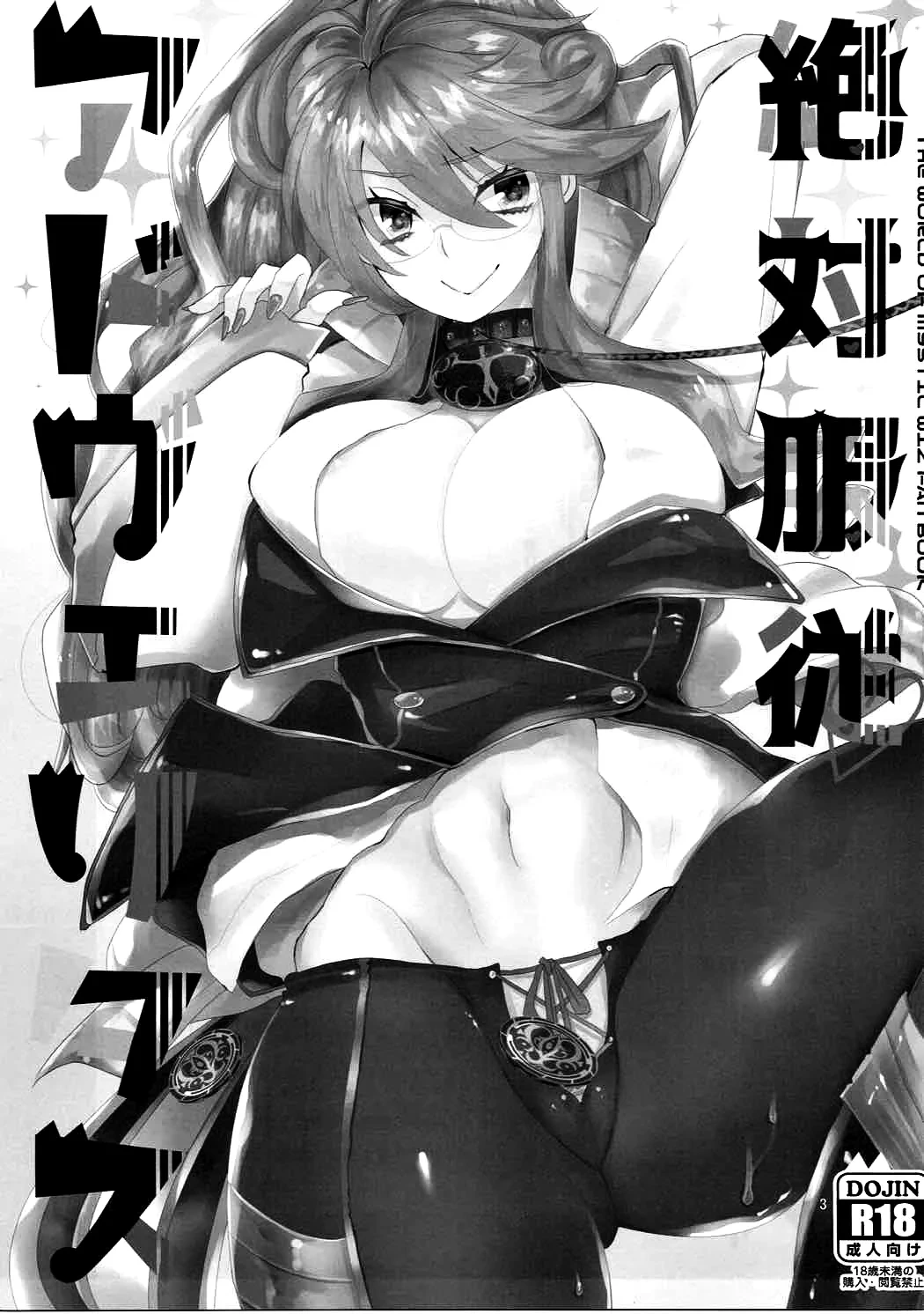 (C91) [MAXI (Puti)] Zettai Fukujuu Ad Veritas (Quiz RPG Mahoutsukai to Kuroneko no Wiz) [Chinese] [RATKING機翻]