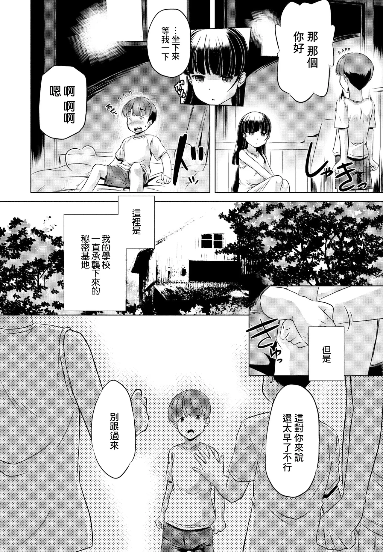 [Taishinkokuoh Anton] A New Light (COMIC Penguin Club 2023-06) [Chinese] [Digital]