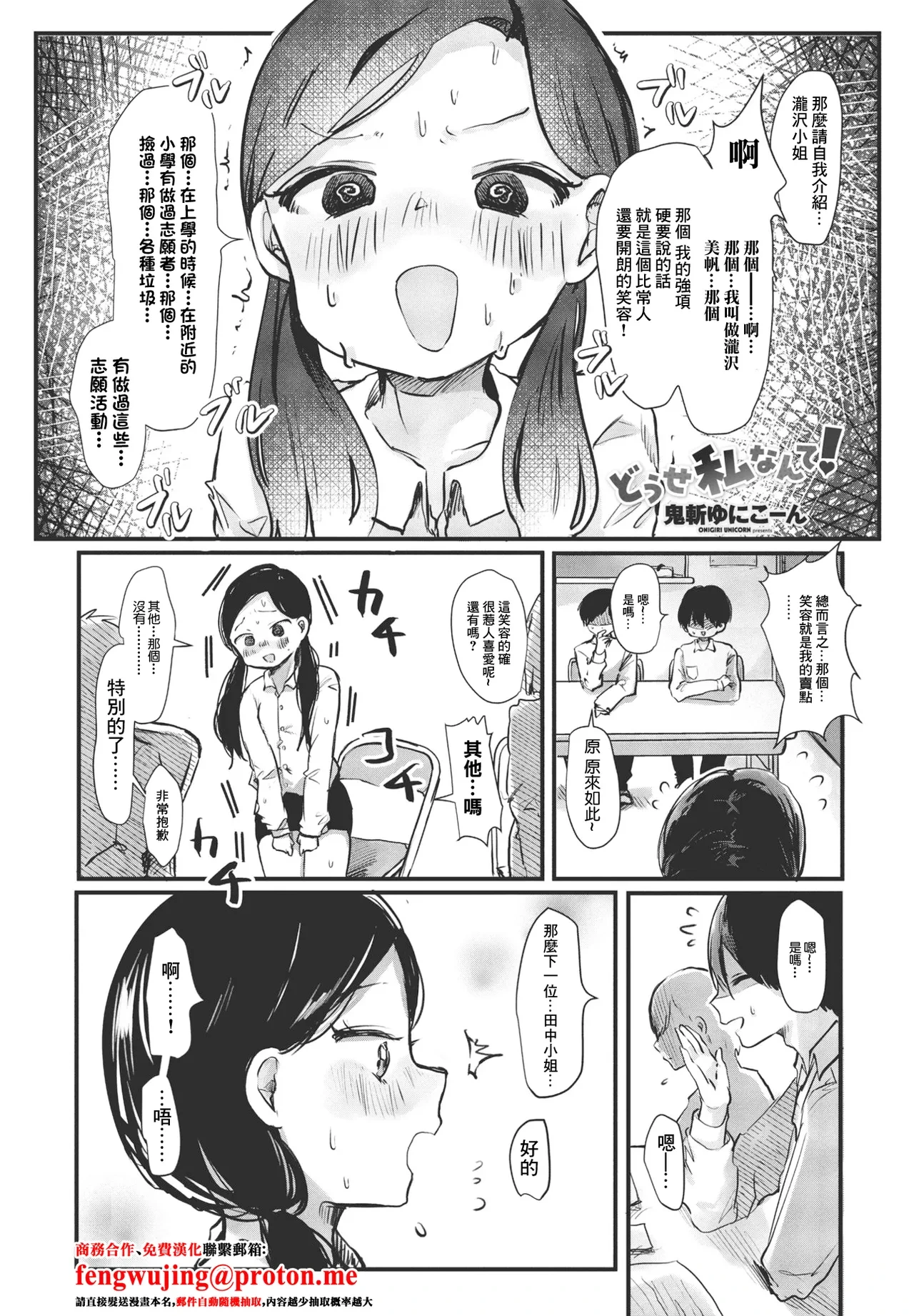 [Onigiri Unicorn] Douse Watashi nante! (COMIC Penguin Club 2023-06) [Chinese] [Digital]