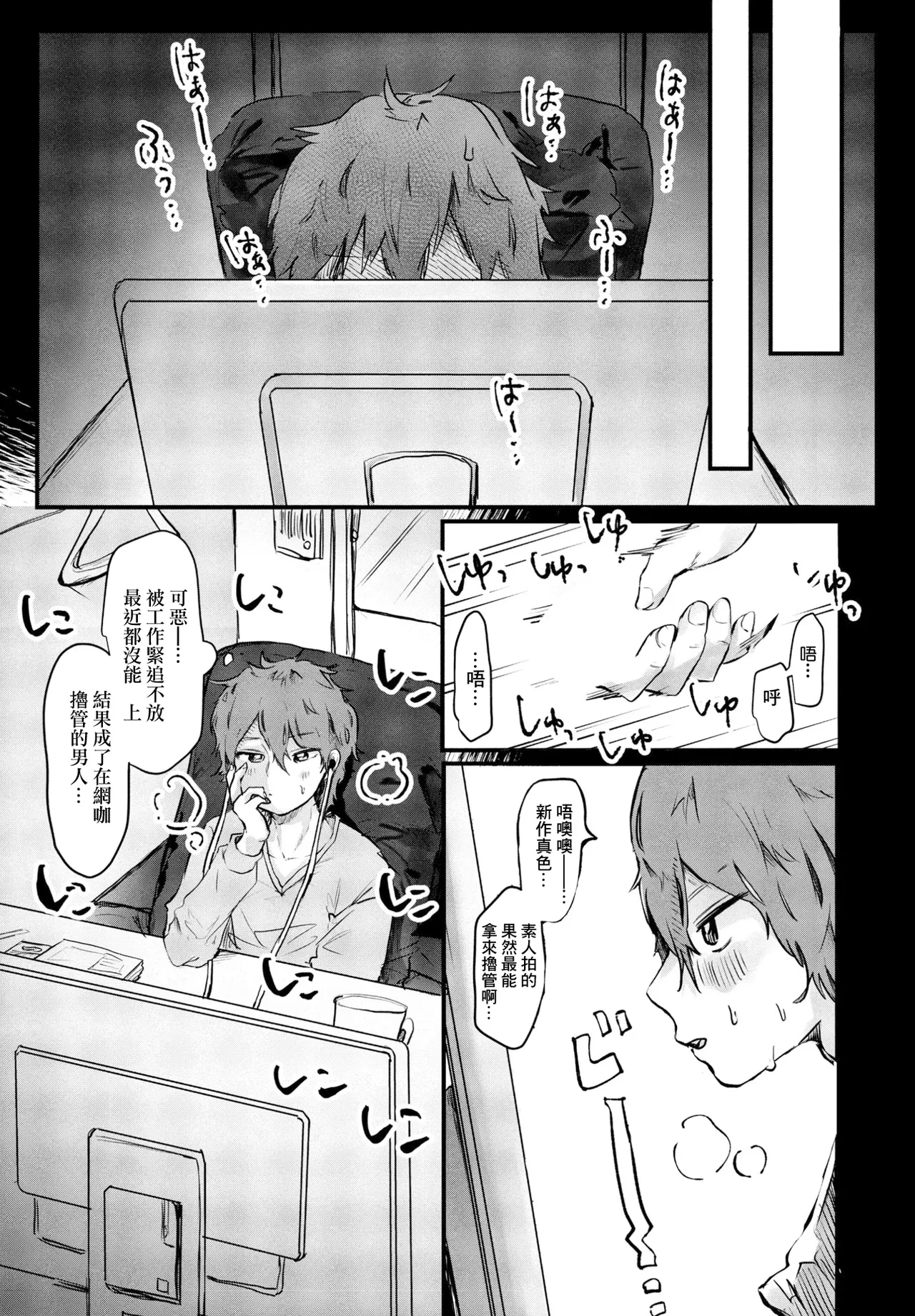 [Onigiri Unicorn] Douse Watashi nante! (COMIC Penguin Club 2023-06) [Chinese] [Digital]