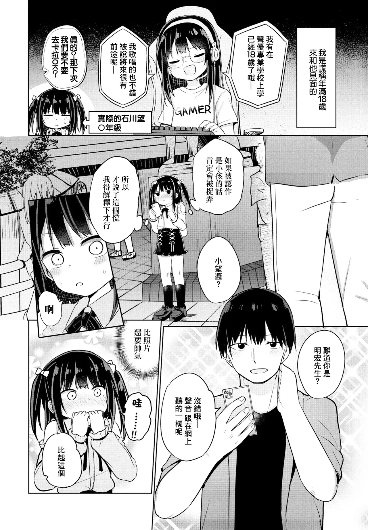 [Tonari] Hontou no Koto wa Ienai yo (COMIC Penguin Club 2023-06) [Chinese] [Digital]