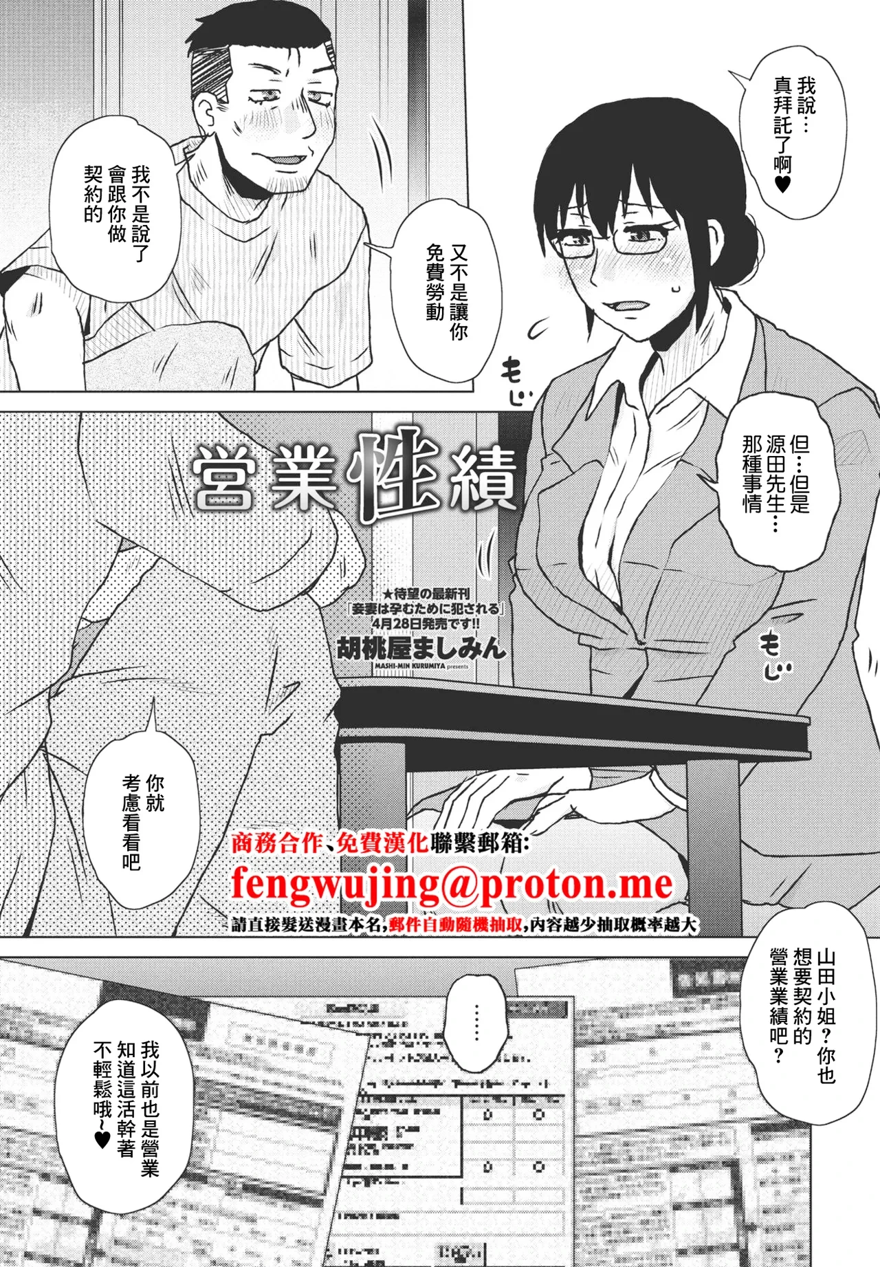 [Kurumiya Mashimin] Eigyou Seiseki (COMIC Penguin Club 2023-06) [Chinese] [Digital]