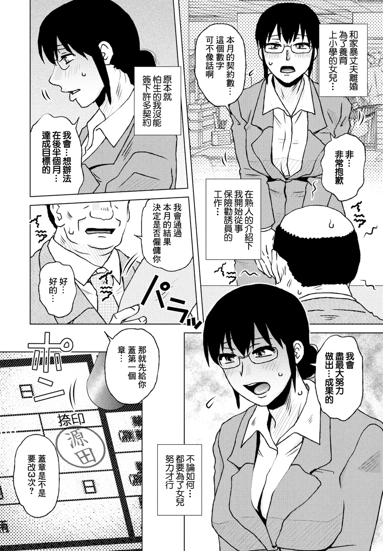 [Kurumiya Mashimin] Eigyou Seiseki (COMIC Penguin Club 2023-06) [Chinese] [Digital]