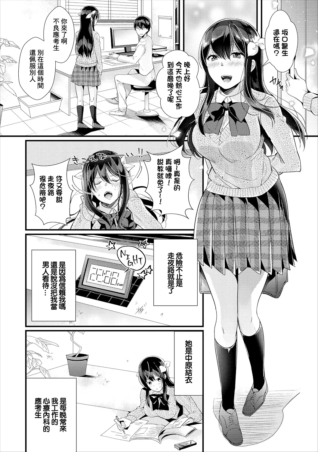 [Karakuchi Choucream] Junjo saiin therapy (COMIC Europa Vol. 18) [Chinese]