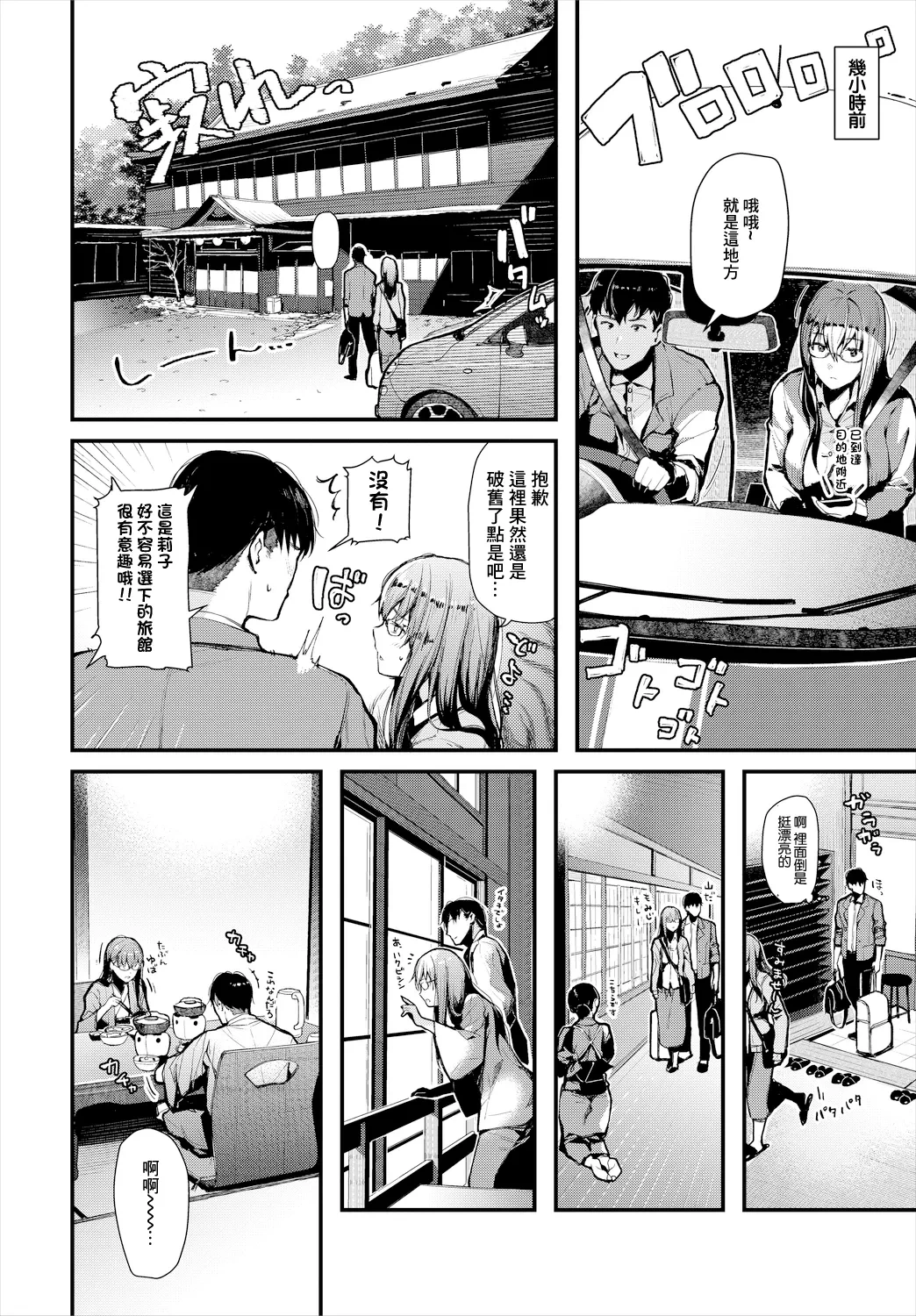 [Tohyama Eight] Netsubou Onsen Bojou (Hataraku Onee-san no Himitsu ~Kyuujitsu wa Onsen e GO Hen~) [Chinese]