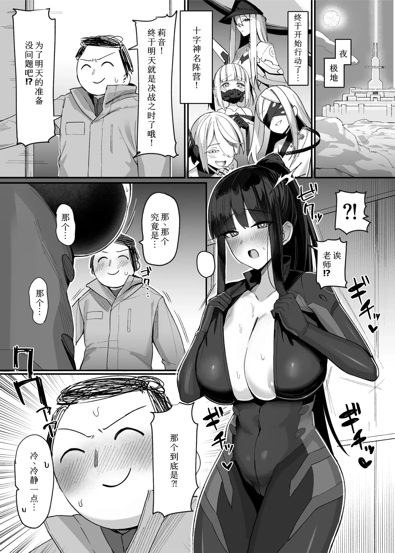 [Nijyouhan (ijou)] Kessen Zenya Kaichou to (Blue Archive) [Chinese] [Digital]