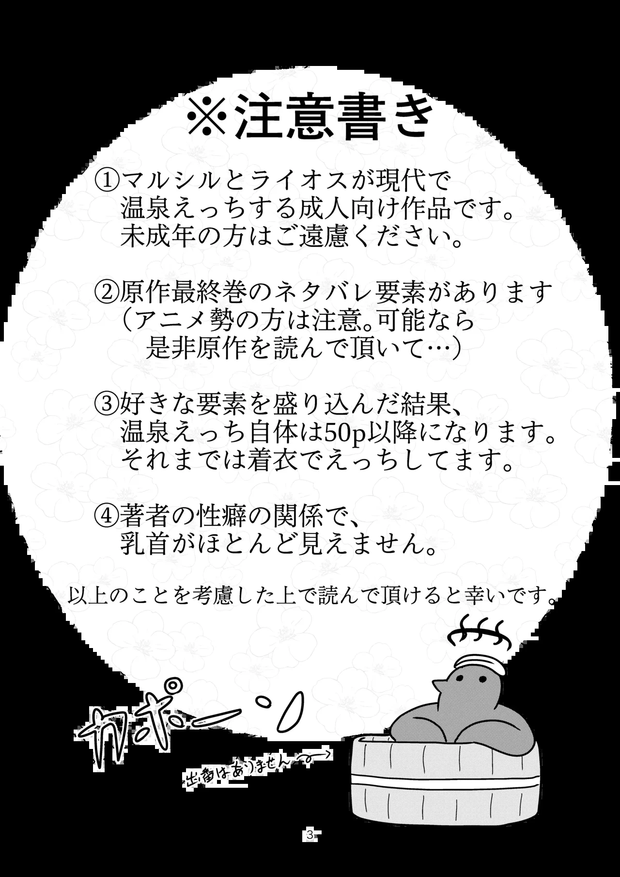 [Koushokudou] Marcille to Onsen Ecchi (Dungeon Meshi)