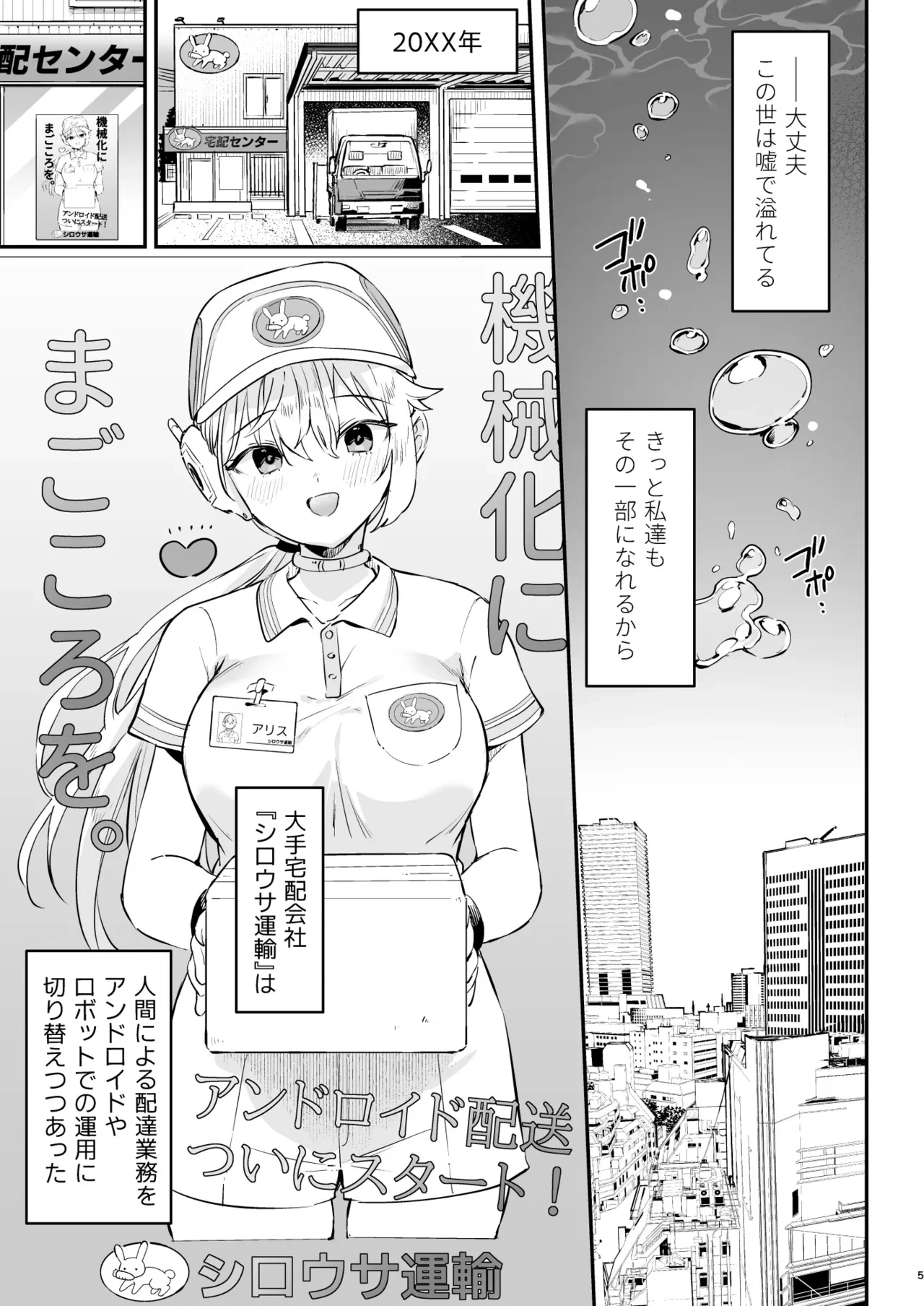 [Ushinomiya (Ushinomiya)] Doll Muchi na Jinzou Otome-tachi Haitatsuin Alice Hen [Digital]