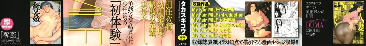 [Takasugi Kou] My Fair MILF