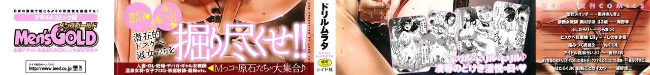 [Drill Murata] Mesu Etsu Toiki Nemoto made Fukaku…