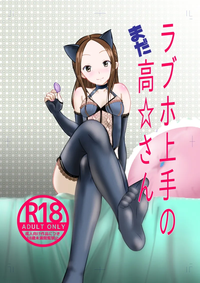 [Dejavu (Kazuna Kei)] LoveHo Jouzu no Mada Takagi-san (Karakai Jouzu no Takagi-san) [Digital]