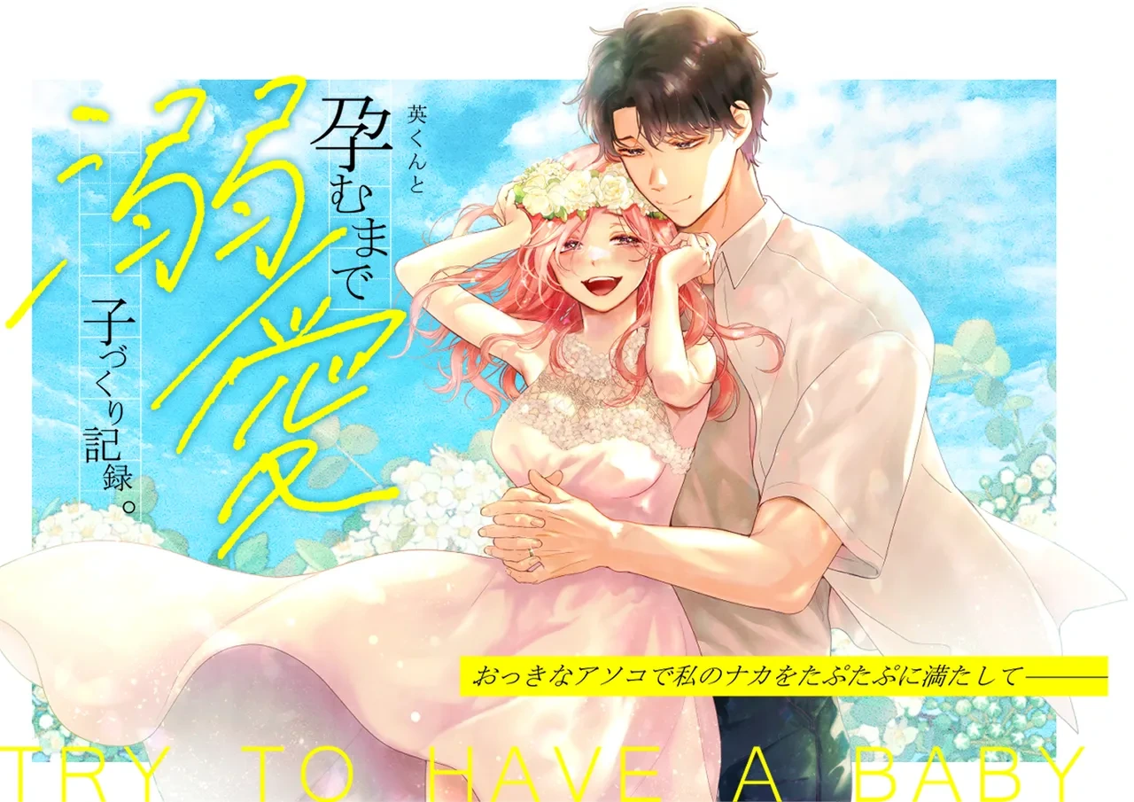 [Tentoumushi no Samba (Jouta, Nanahoshi Tento)] Ei-kun to Haramu Made Dekiai Kozukuri Kiroku [Digital]