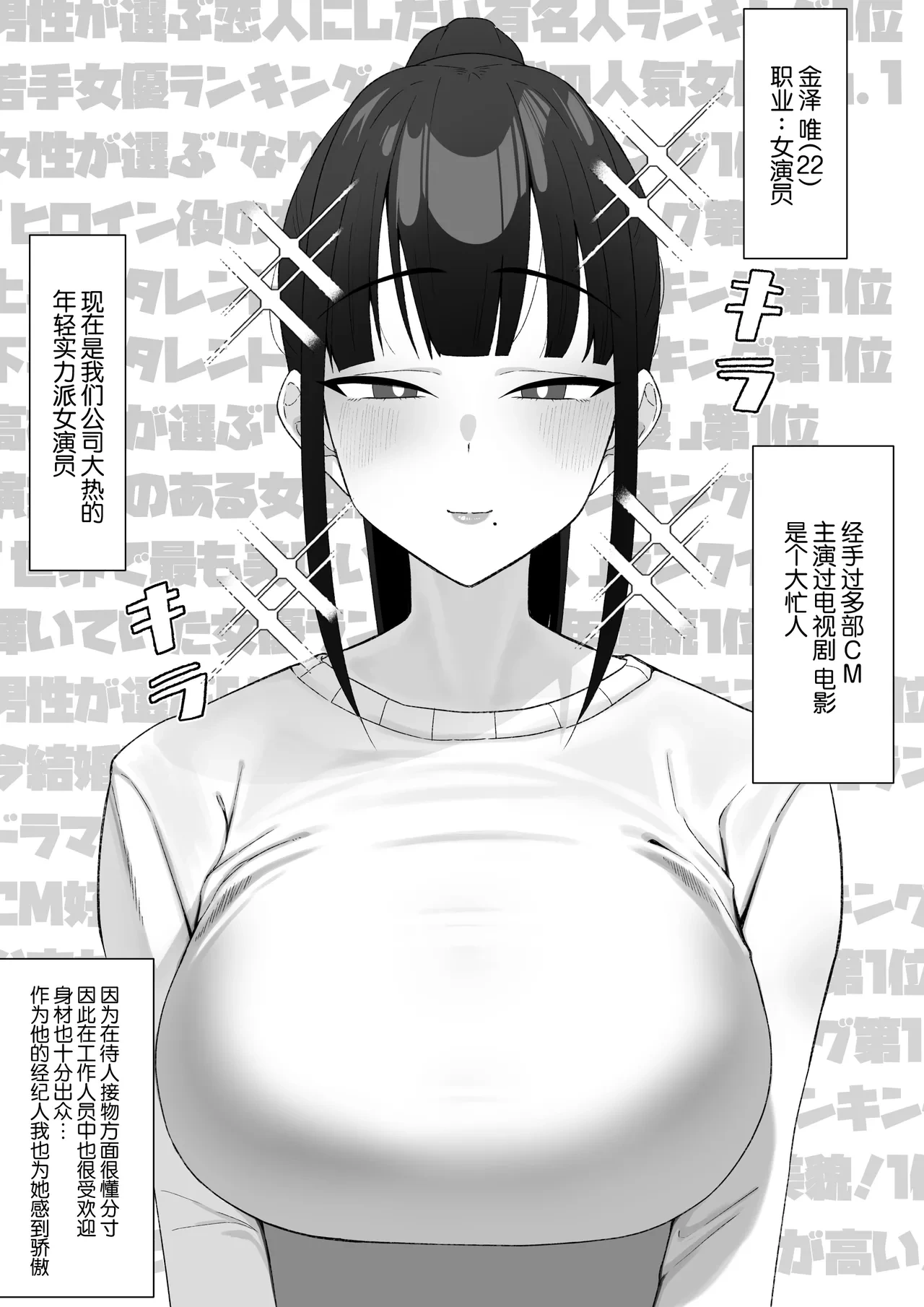 [Misaki (Mochioji)] Nin ki Seiso-kei Joyuu no Ura no Kao wa Chou Sex Suki! Tabou de Osaerareta Seiyoku ga Bakuhatsu shite Kyokon Manager to Gakuya de H shichau Hanashi [Chinese]