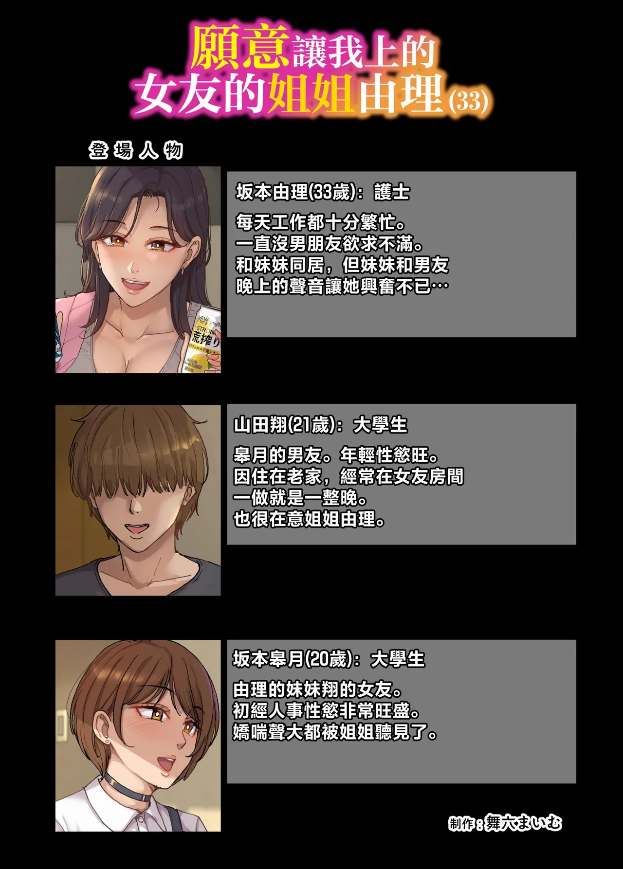 [Maimu-Maimu] Yarasete Kureru Kanojo no Ane Yuri (33) | 願意讓我上的女友的姐姐由理（33） [Chinese]