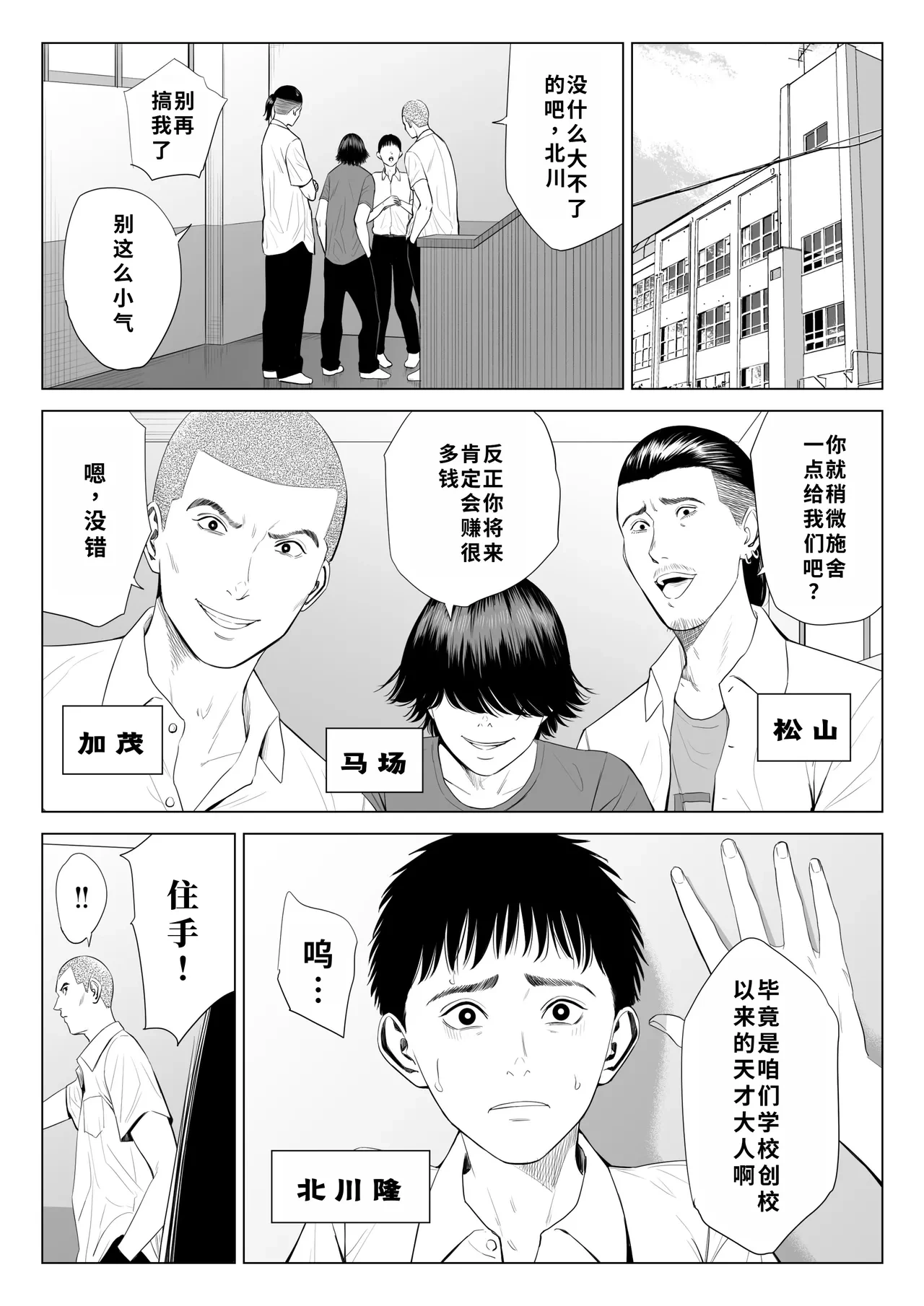 [Tamagou] Mikami Sensei Ekohiiki Kyoushi no Hisanna Matsuro | 三上老师～偏心教师的悲惨结局～ [Chinese] [用爱发电个人翻译]