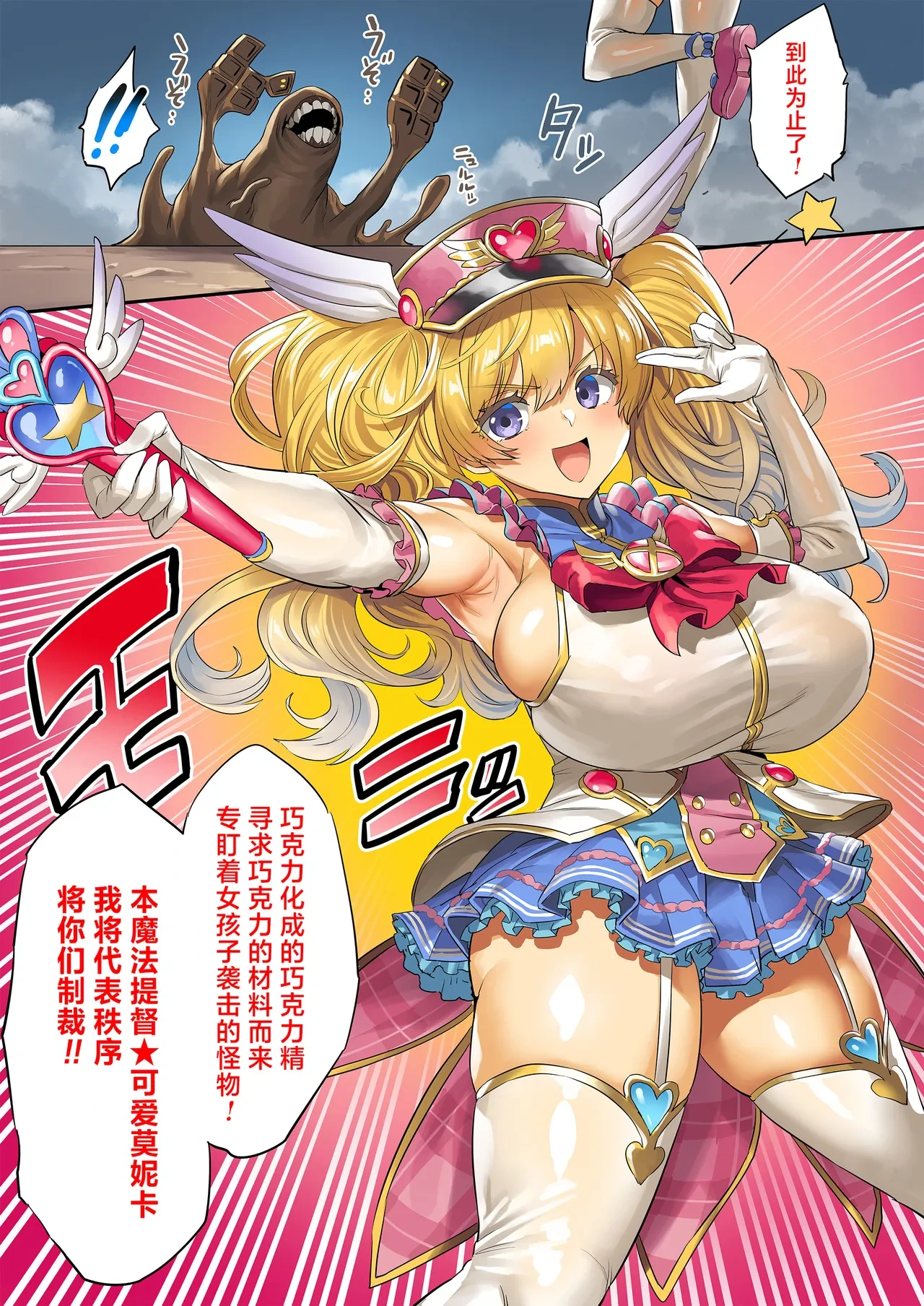 [OVing (Obui)] Raburī ★ Monika VS Shokushu Choko (Granblue Fantasy) [Chinese]