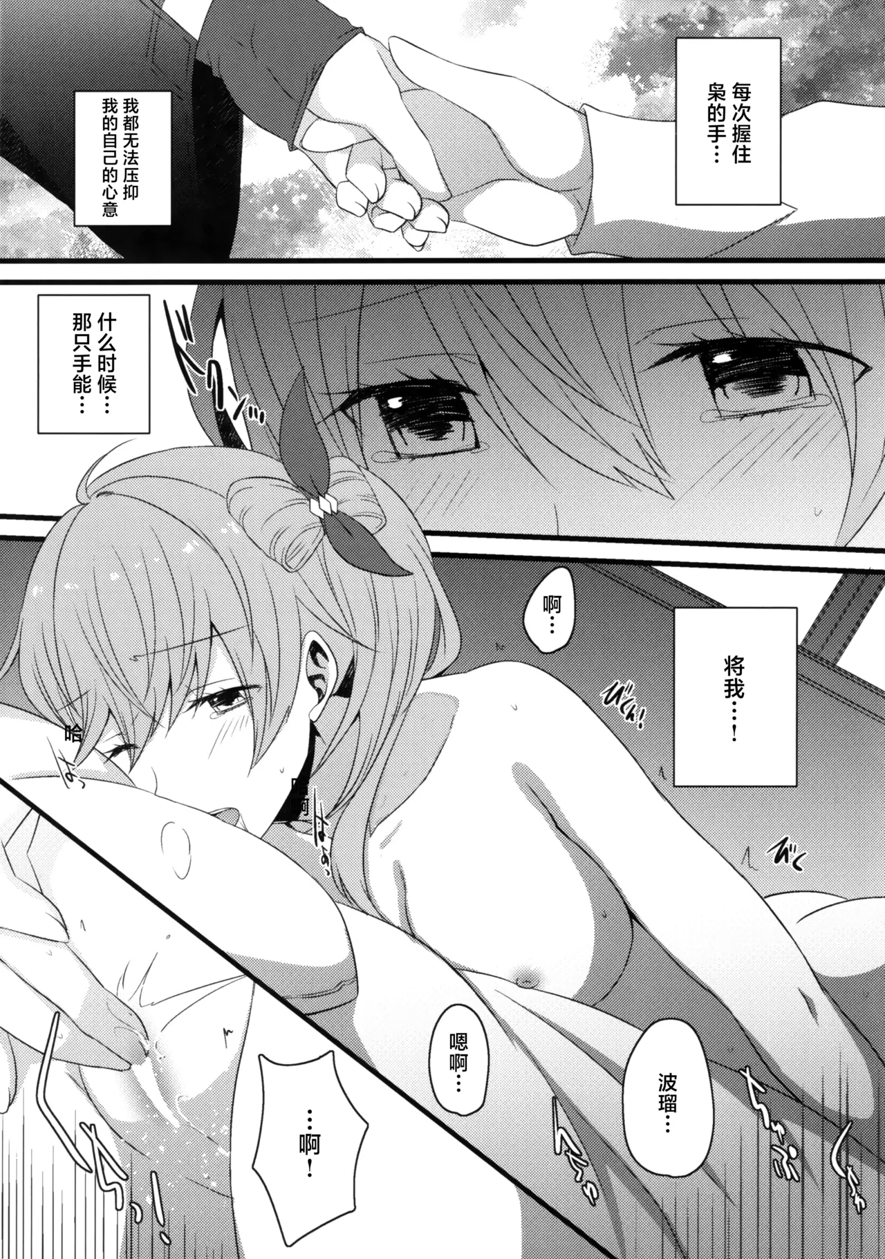 (C103) [434 Not Found (isya)] Madoi no Kesou (Towa Tsugai) [Chinese]