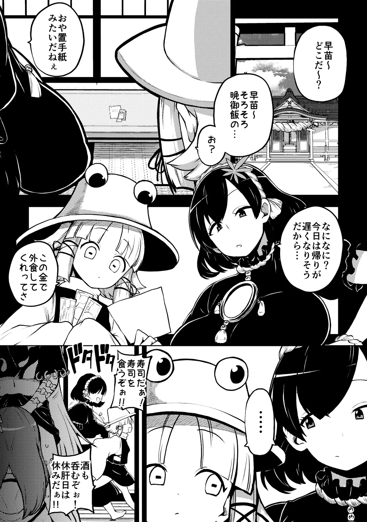 [ひまじんのいず] ふたなりももよとさなえさん (東方Project)