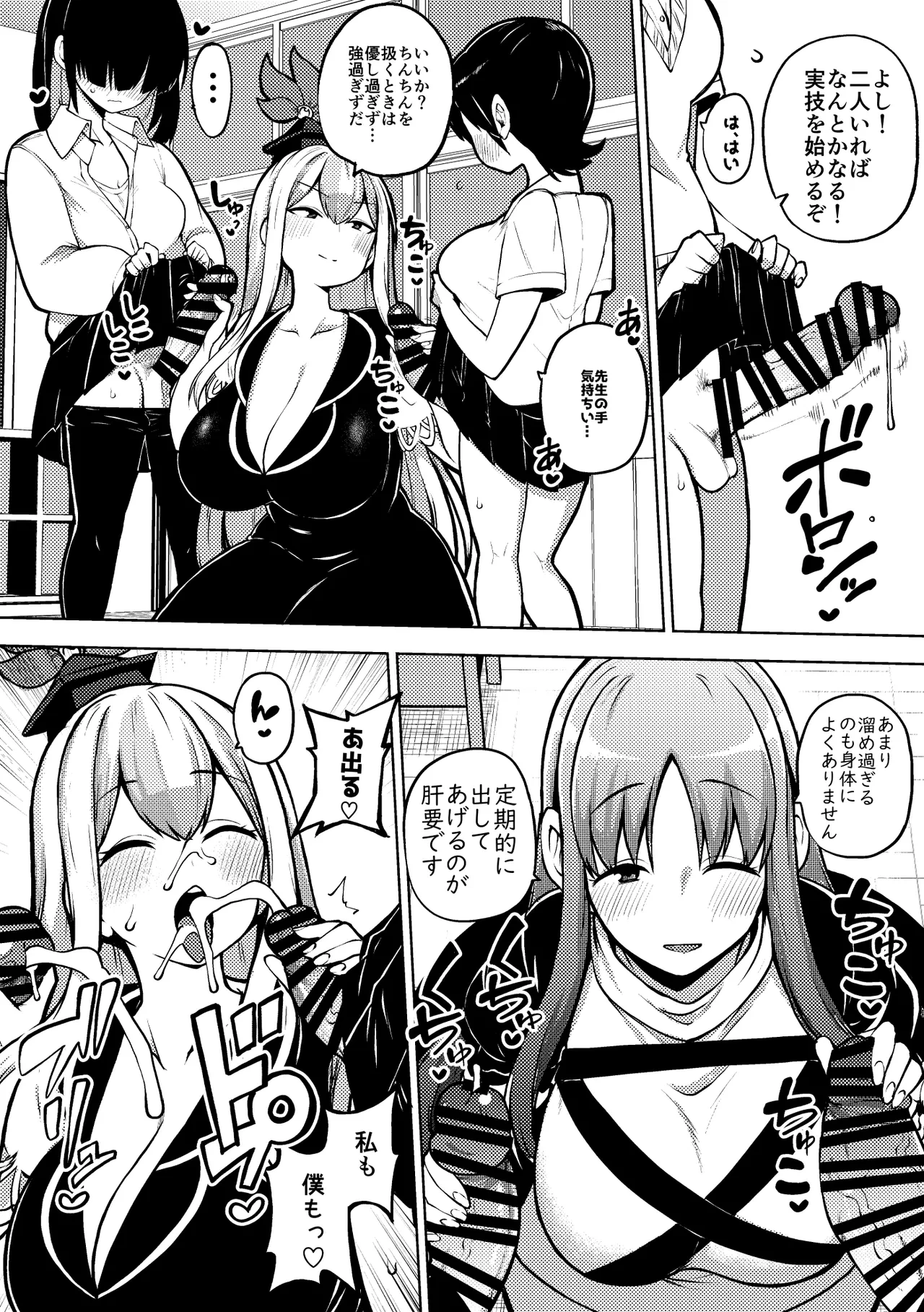 [ひまじんのいず] けーねと聖とふたなり少女の保健体育 (東方Project)
