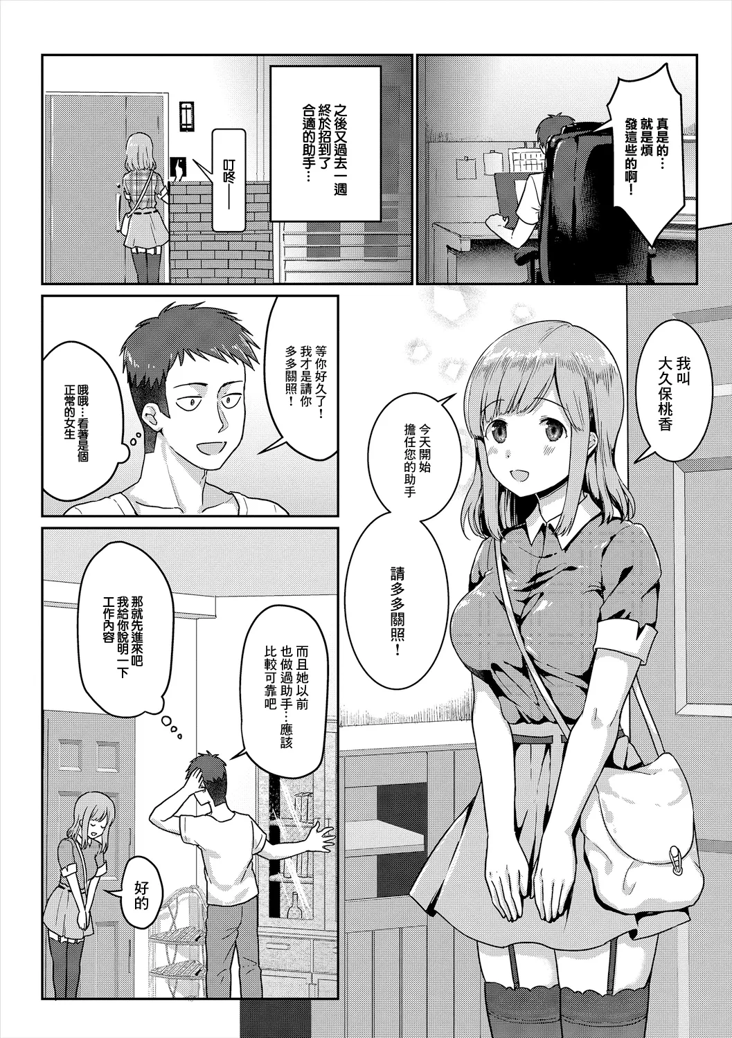 [Fukuroumori] Sensei, Watashi ja Dame desu ka - Am I not worthy of you? (COMIC Europa Vol. 21) [Chinese]