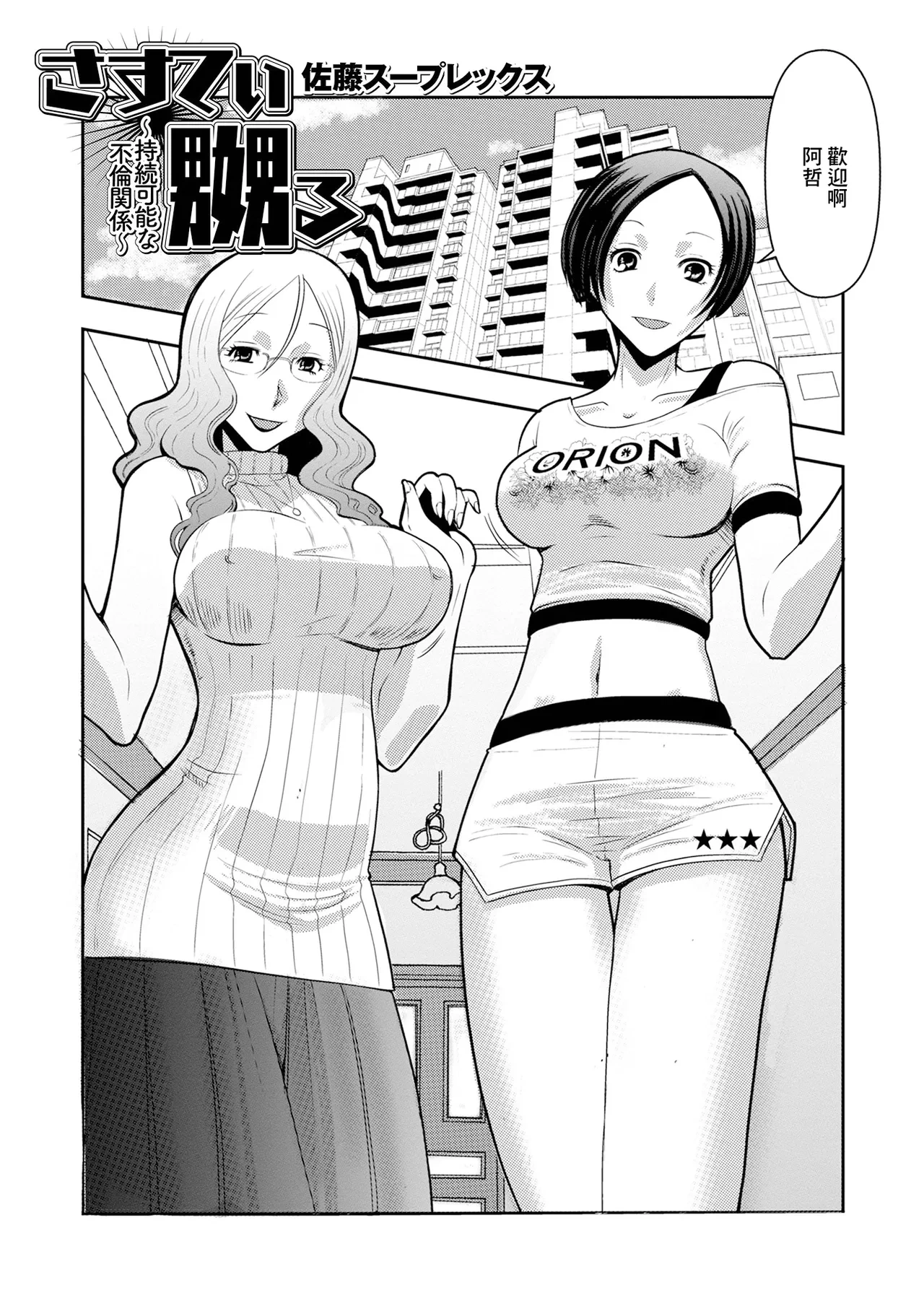 [Satou Suplex] Sasuti Naburu ~Jizoku Kanou na Furin Kankei~ (Web Haishin Gekkan Tonari no Kininaru Oku-san Vol. 057) [Chinese]
