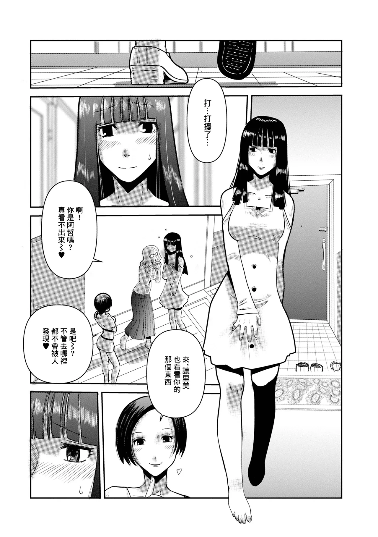 [Satou Suplex] Sasuti Naburu ~Jizoku Kanou na Furin Kankei~ (Web Haishin Gekkan Tonari no Kininaru Oku-san Vol. 057) [Chinese]