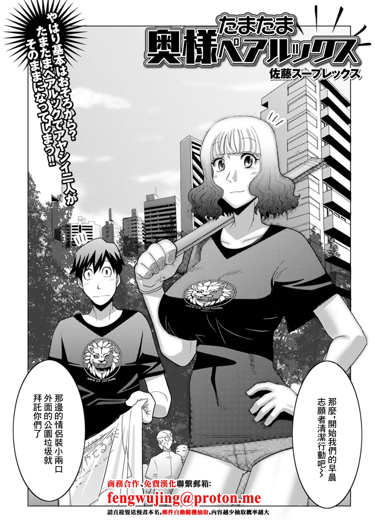 [Satou Suplex] Tamatama Oku-sama Pair Lookx (Web Haishin Gekkan Tonari no Kininaru Oku-san Vol. 079) [Chinese]