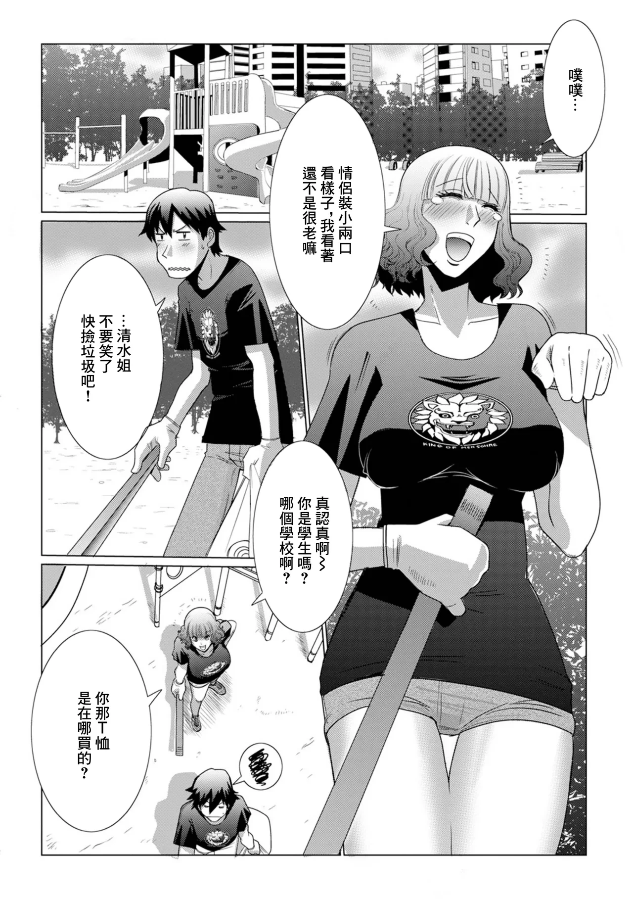[Satou Suplex] Tamatama Oku-sama Pair Lookx (Web Haishin Gekkan Tonari no Kininaru Oku-san Vol. 079) [Chinese]