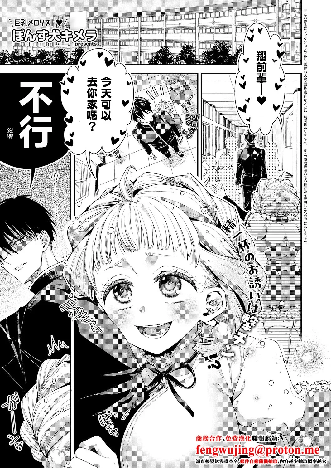 [Ponzu Inukimera] Juujun na Wanko wa Suki desu ka? (COMIC ExE 63) [Chinese] [Digital]
