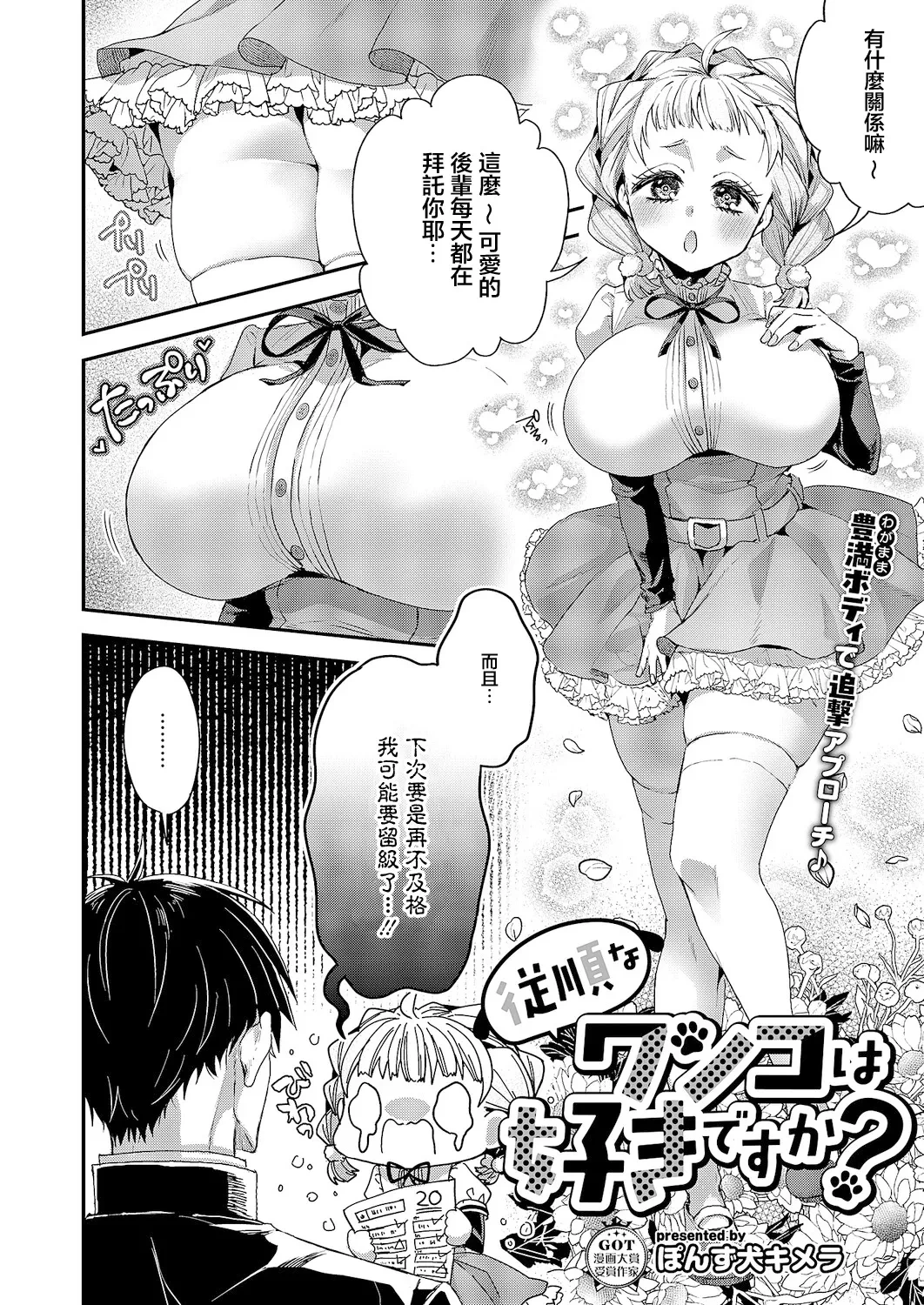 [Ponzu Inukimera] Juujun na Wanko wa Suki desu ka? (COMIC ExE 63) [Chinese] [Digital]
