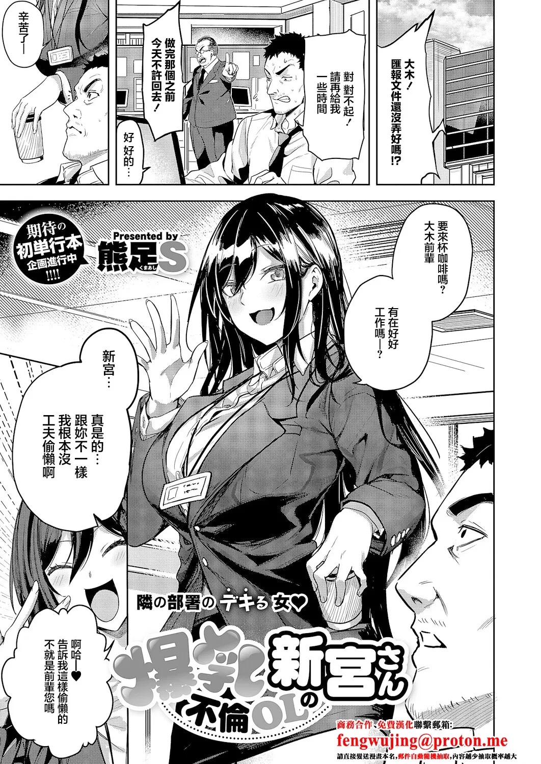 [Kuma Ashi S] Bakunyuu Furin OL no Shinguu-san (COMIC ExE 63) [Chinese] [Digital]