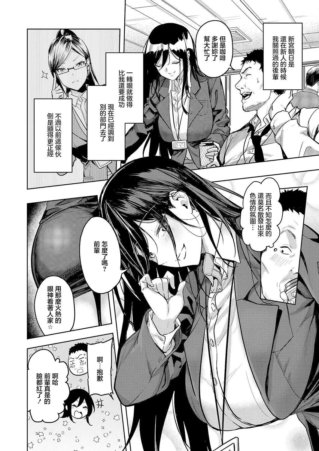 [Kuma Ashi S] Bakunyuu Furin OL no Shinguu-san (COMIC ExE 63) [Chinese] [Digital]