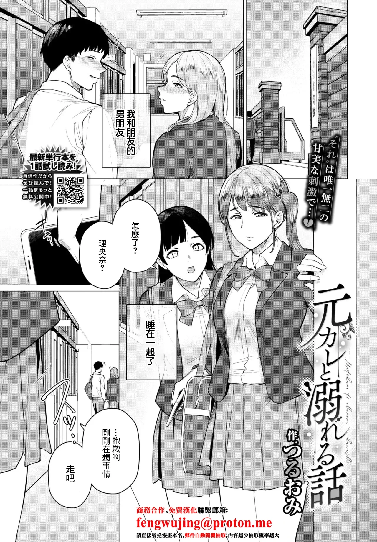 [Tsuruomi] Moto Kare to Oboreru Hanashi (COMIC BAVEL 2026-01) [Chinese] [Digital]