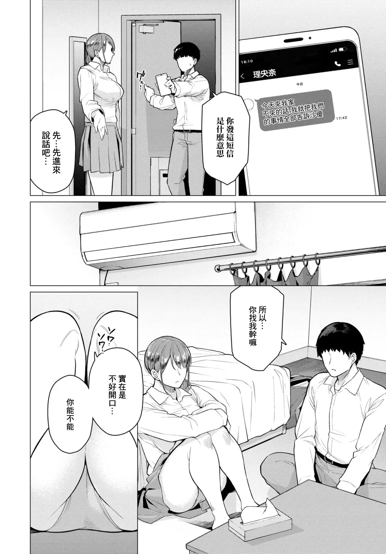 [Tsuruomi] Moto Kare to Oboreru Hanashi (COMIC BAVEL 2026-01) [Chinese] [Digital]