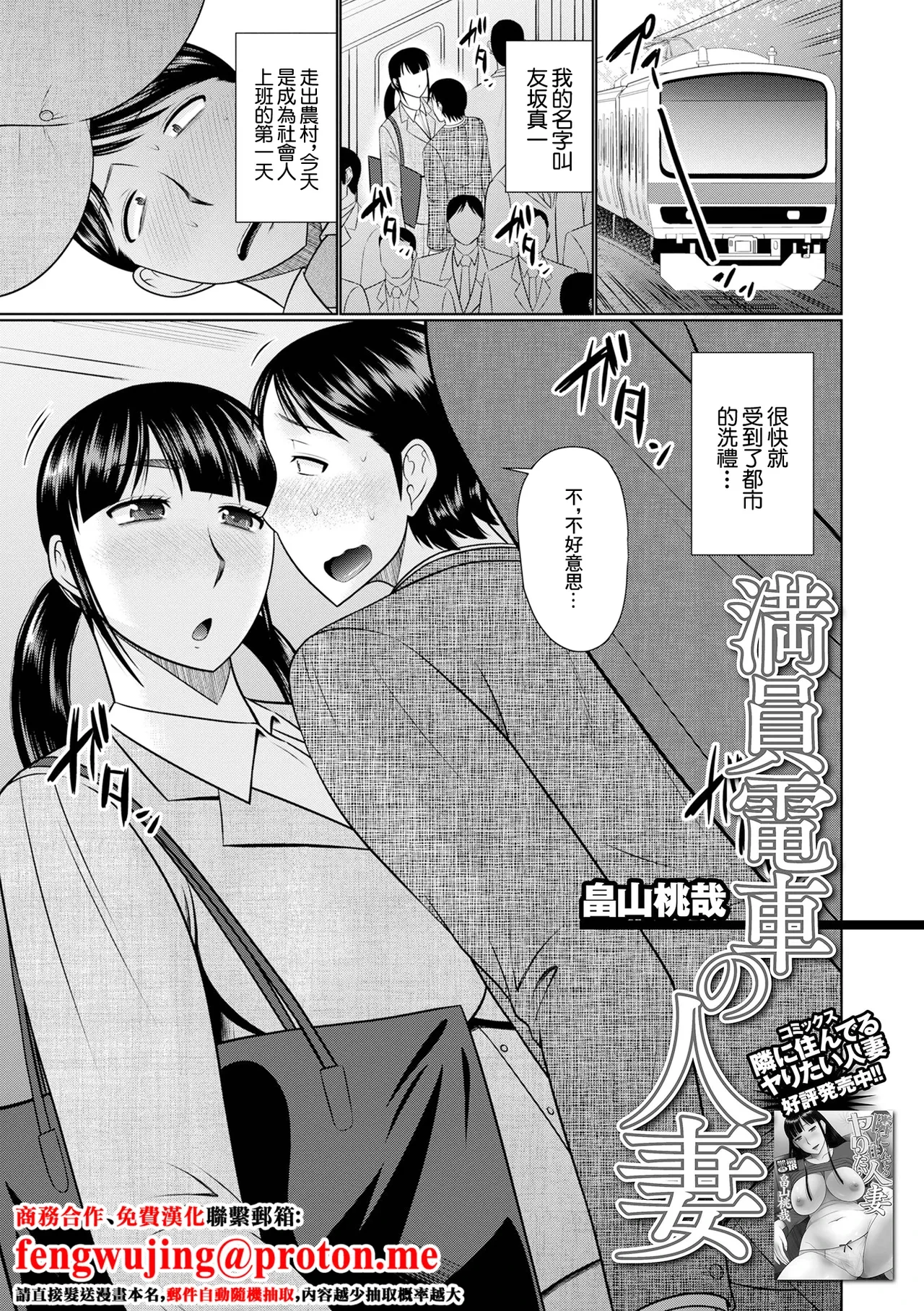 [Hatakeyama Tohya] Manin Densha no Hitozuma (Web Haishin Gekkan Tonari no Kininaru Oku-san Vol. 057) [Chinese]