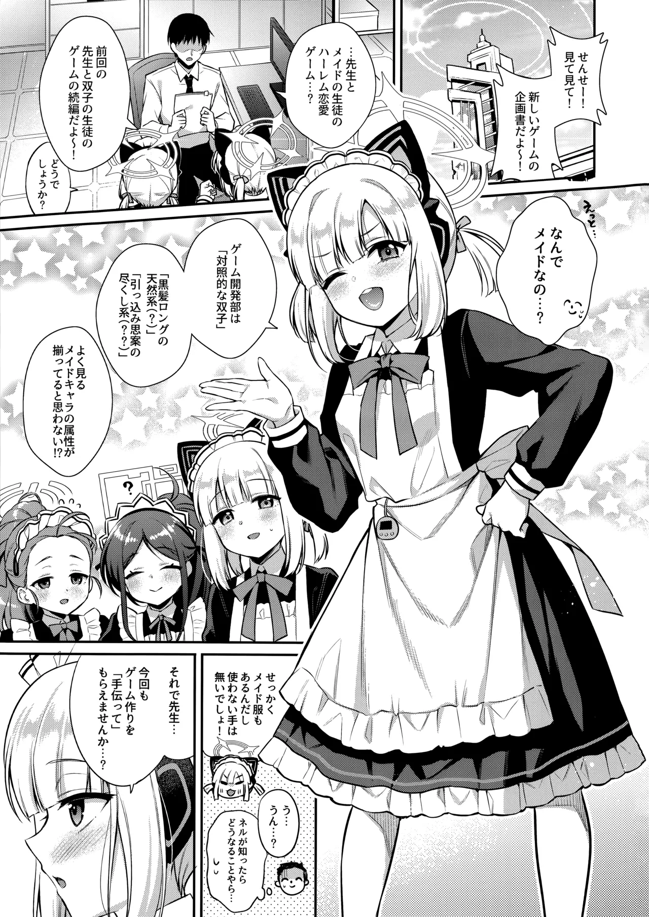 [K+W (Sasachinn)] Sensei Kouryaku Game Maid Harem Hen (Blue Archive) [2025-08-24]