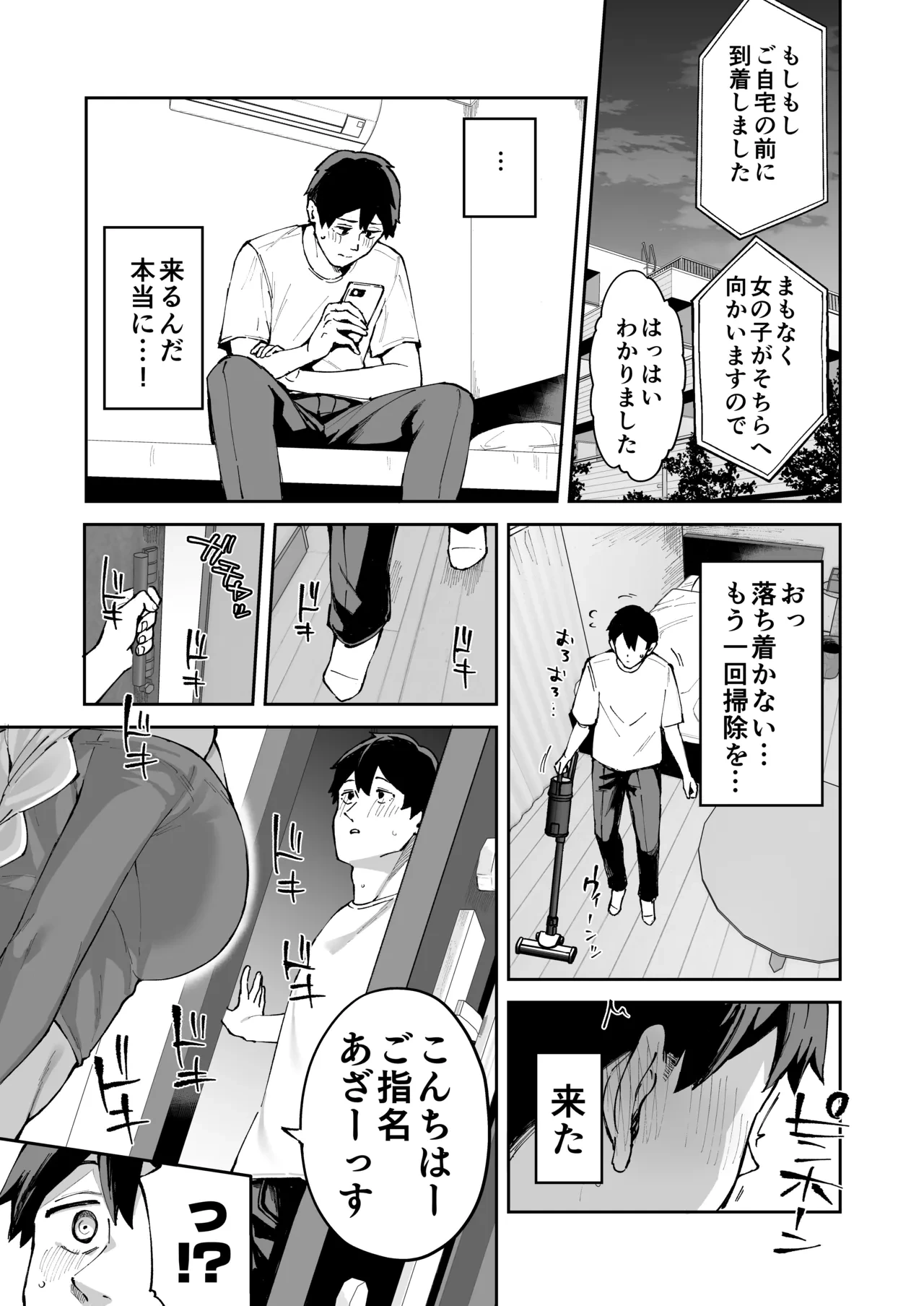 [Garimpeiro (Mame Denkyuu)] DeliHeal Yondara Kanojo no Imouto ga Yattekita