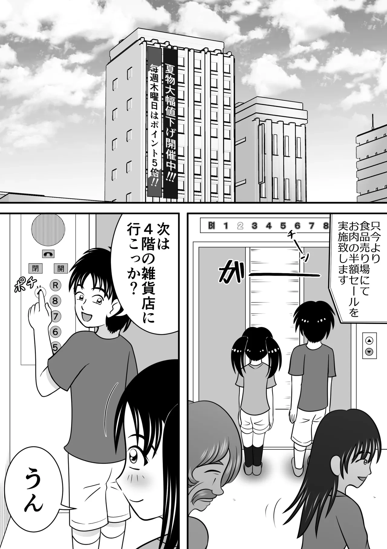 [Hitotsukami (Kitamura Kouichi)] Atsuatsu Elevator [Revised]