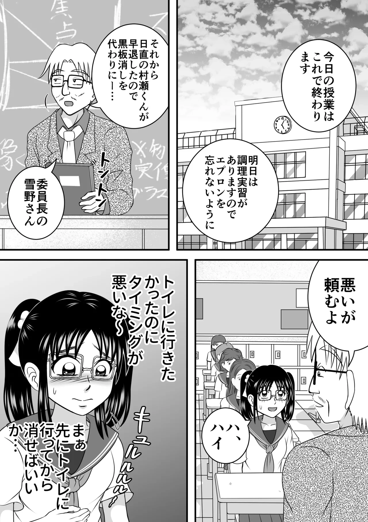 [Hitotsukami (Kitamura Kouichi)] Chairman Can't Hold Back [Revision]