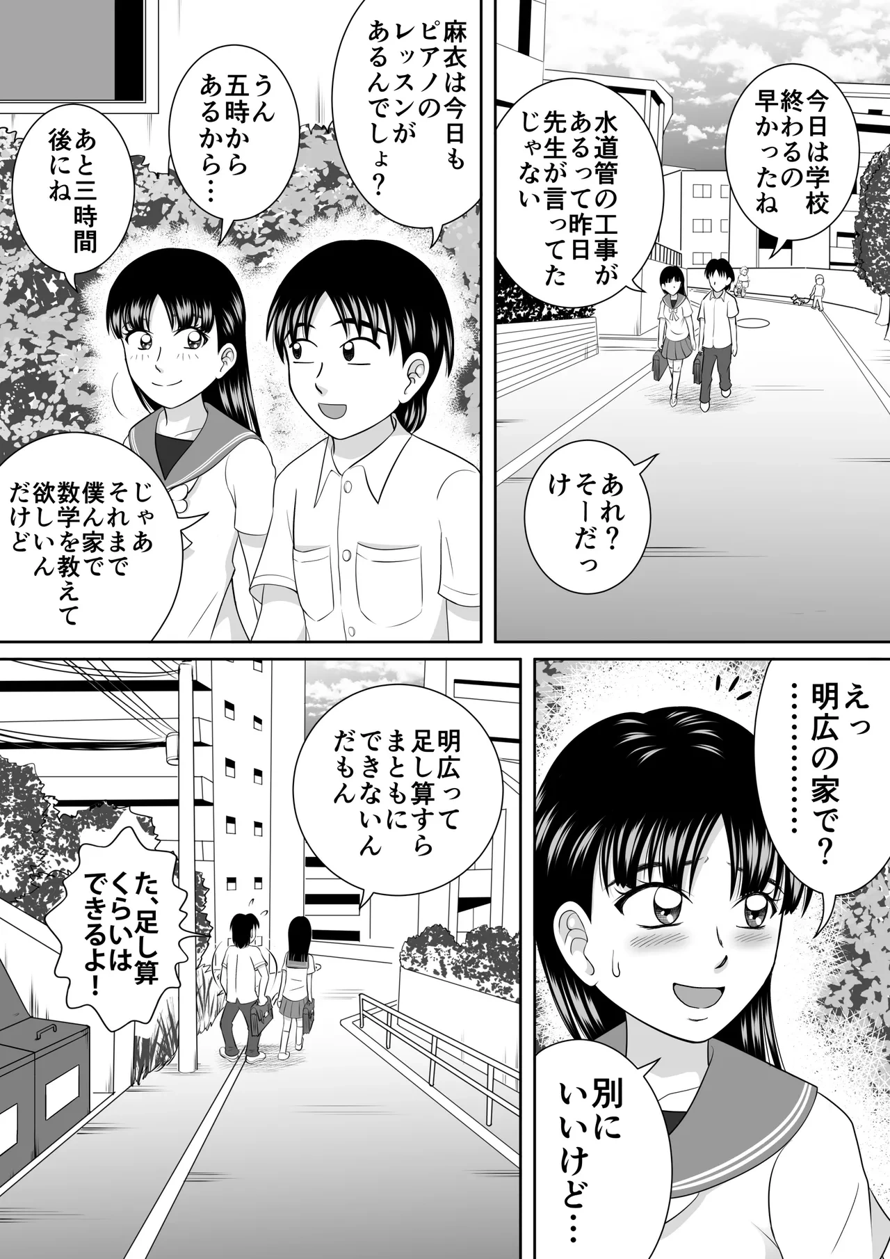 [Hitotsukami (Kitamura Kouichi)] Childhood Friend's Discredit [Revision]