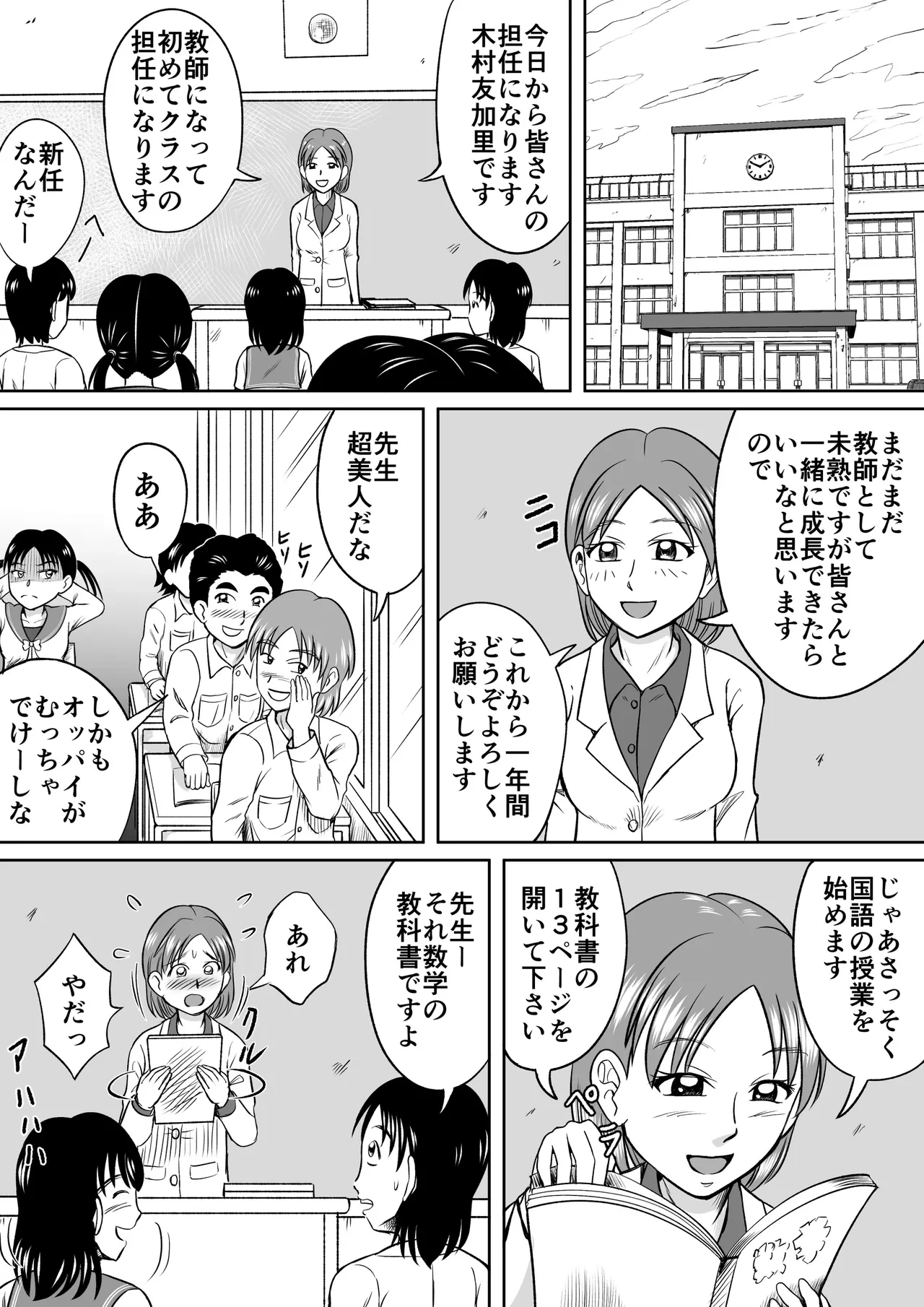 [Hitotsukami (Kitamura Kouichi)] Do-S Misako [Revision]