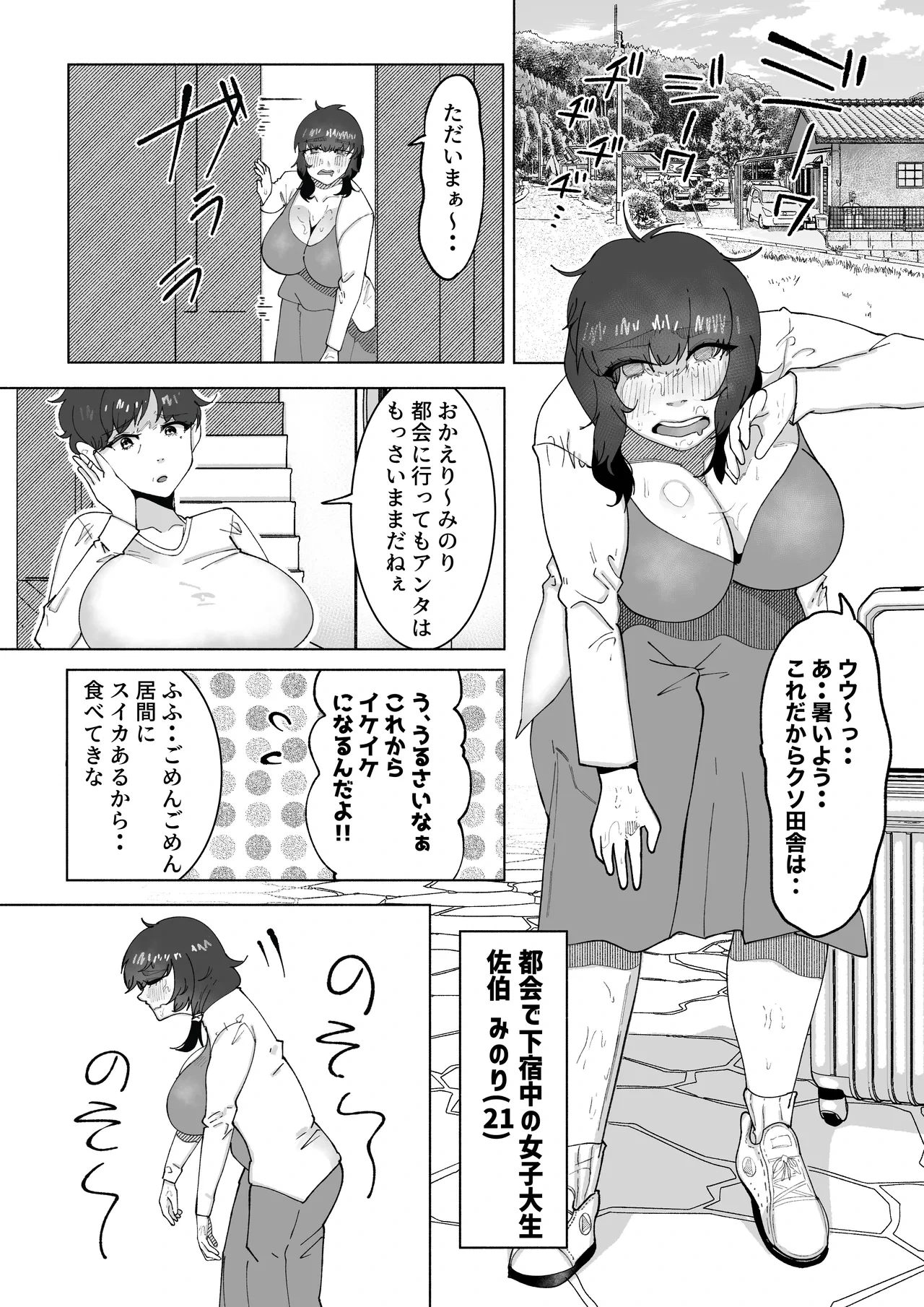 [Fusion] Inaka no Shishunki Danshi no Seiyoku o Namemashita! ~Ikkai dake no Tsumori de Fella o Shite Agetara Te ni Oenaku Nacchatte Mainichi Watashi no Karada de Seishori Sareru you ni...~