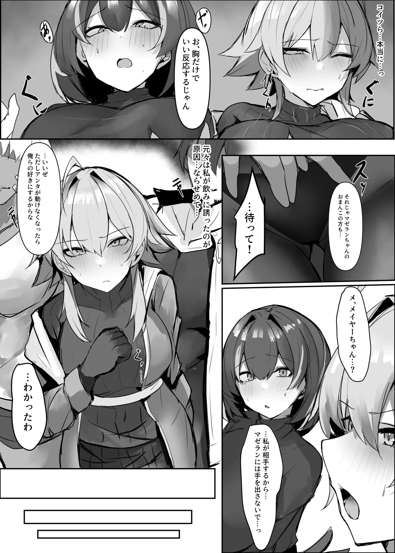 [Mitarashi Renge] Magallan Mayer (Arknights) [Japanese, English]